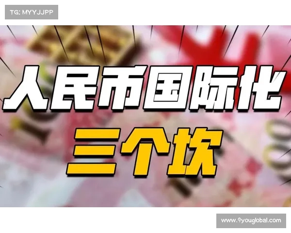“人民币结算即将暂停:紧急变动对全球市场的深远影响!”(人民币结算现状) “人民币结算即将暂停:紧急变动对全球市场的深远影响!”(人民币结算现状)